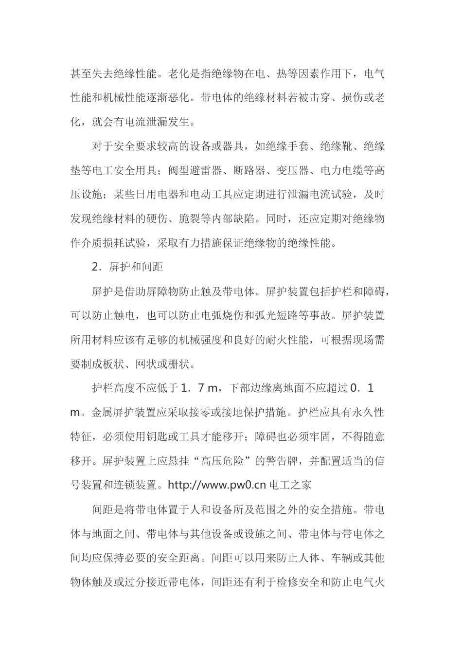 触电防护技术和措施_第2页