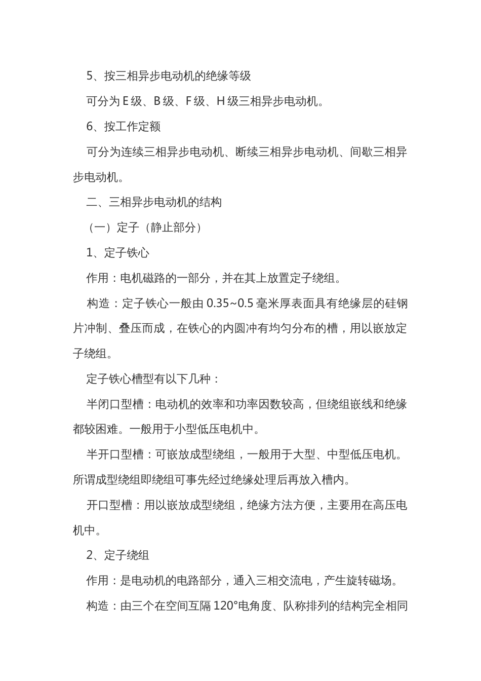 电工培训资料：三相异步电动机的分类、结构、铭牌_第2页