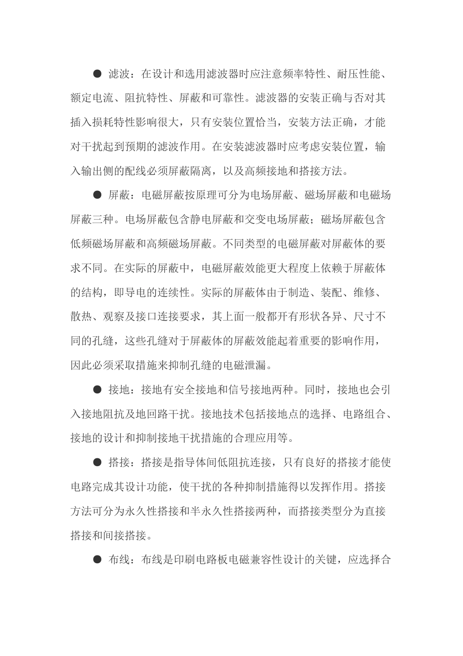 开关电源必须掌握的概念_第2页