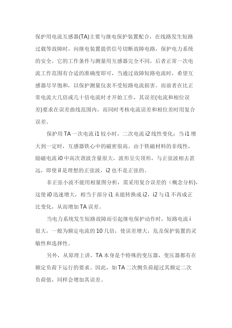 电流互感器变比选择_第1页