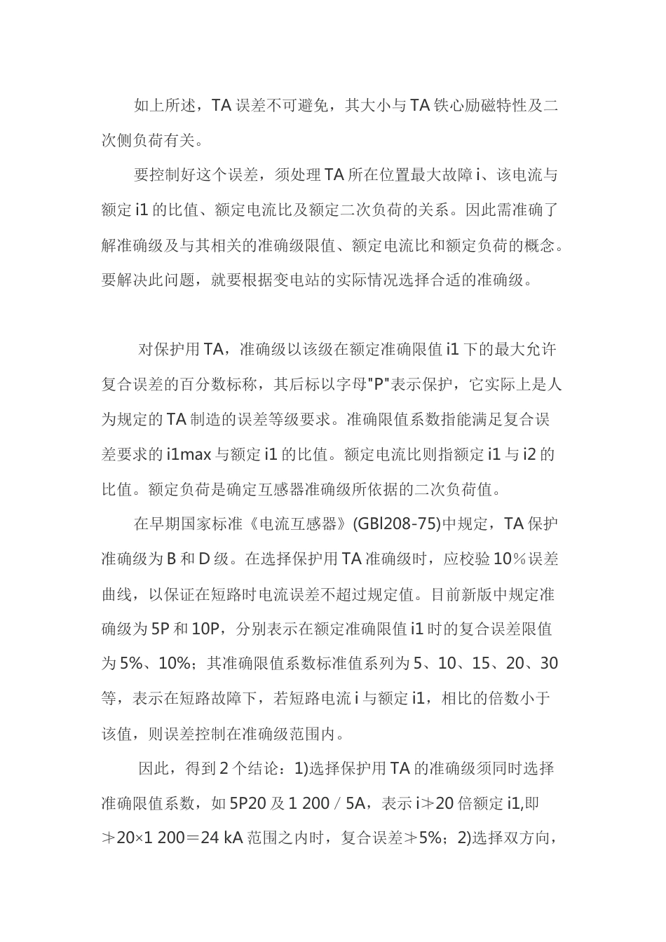 电流互感器变比选择_第2页
