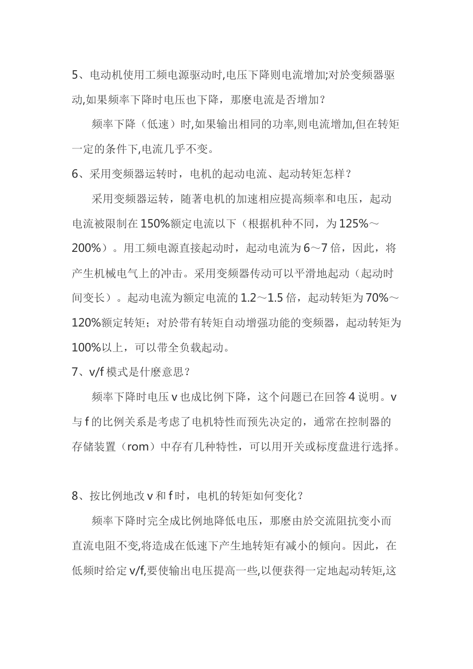 变频器基本常识及常见问题解析_第2页