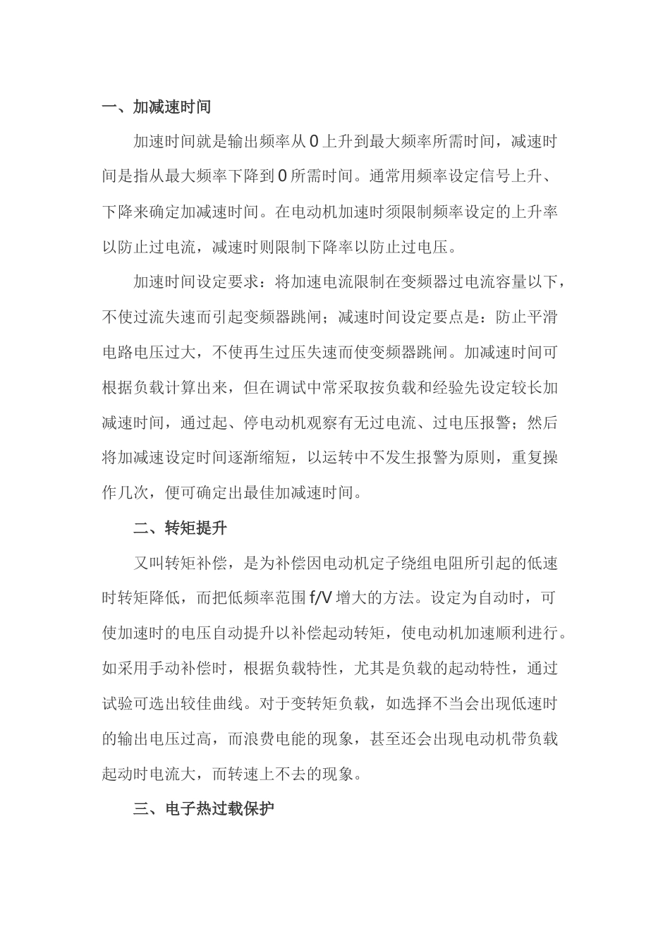 变频器调整必须知道的几个技术参数_第1页