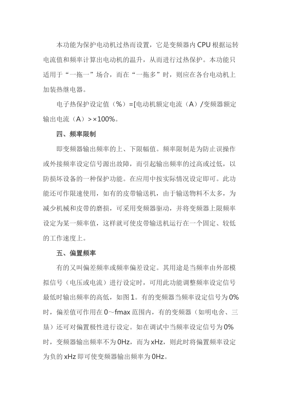 变频器调整必须知道的几个技术参数_第2页