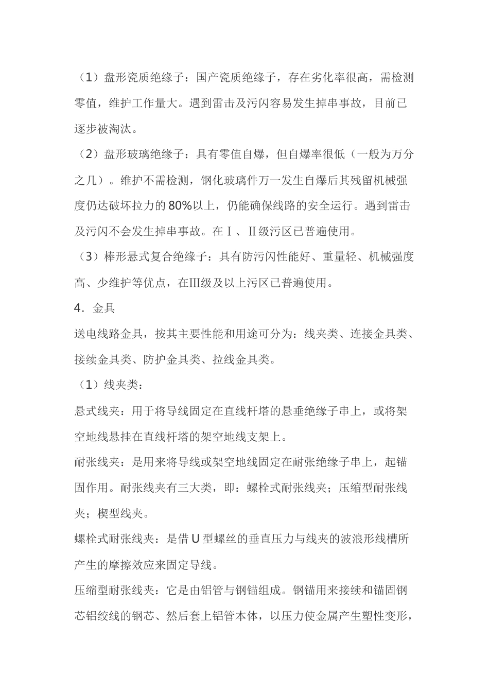送电线路的基础知识_第2页
