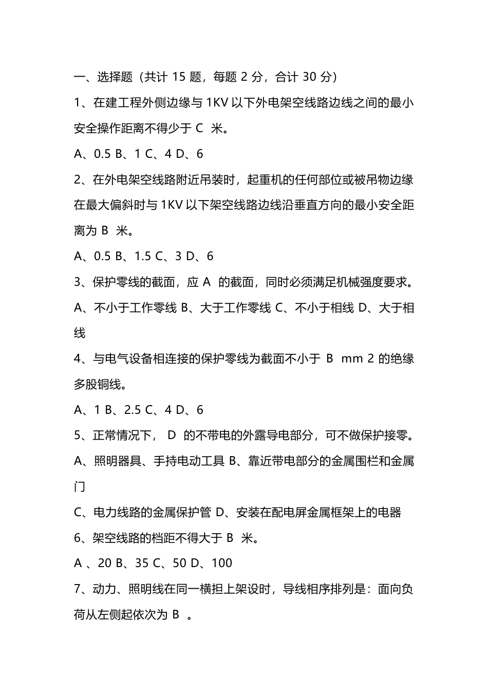 临时用电考试试题（附答案）-3_第1页