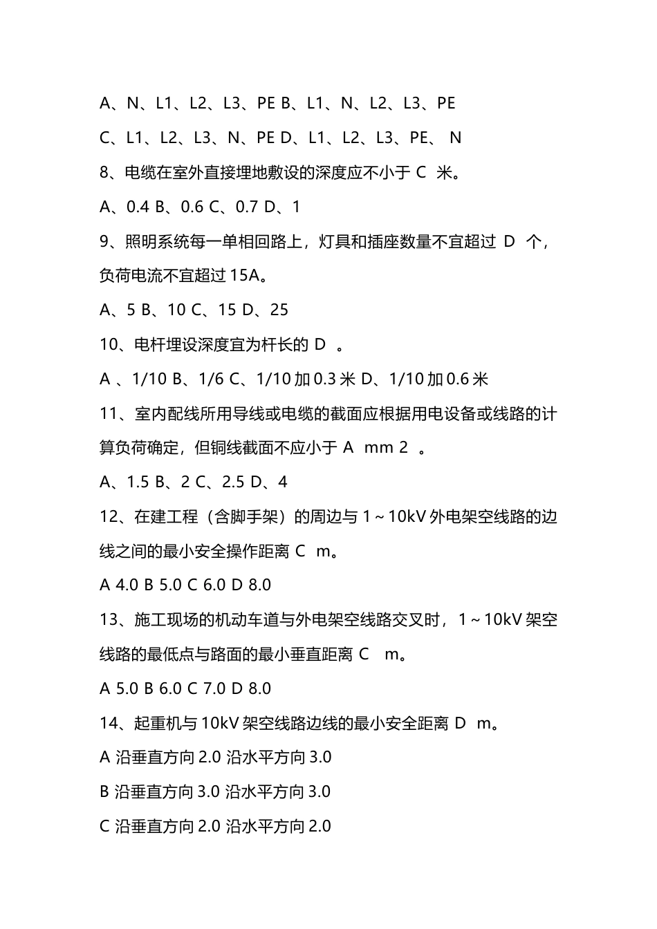 临时用电考试试题（附答案）-3_第2页