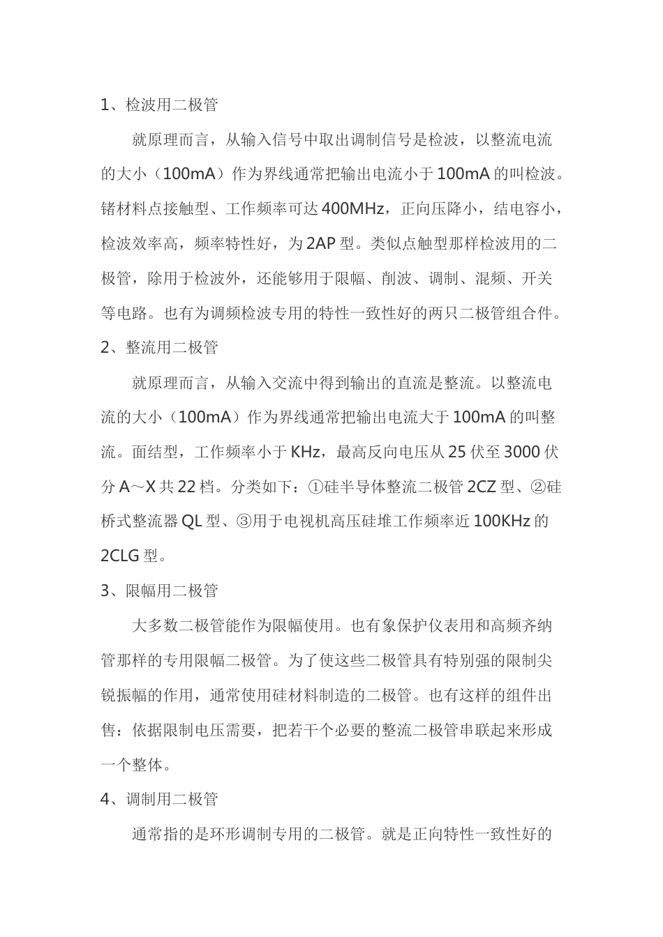晶体二极管用途分类总结_第1页