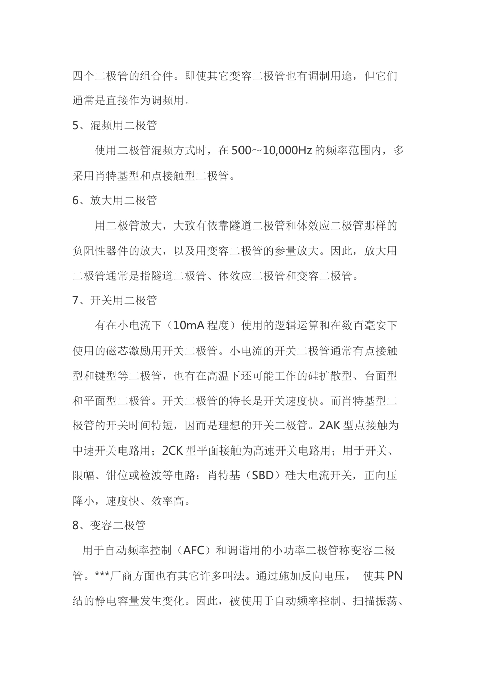 晶体二极管用途分类总结_第2页