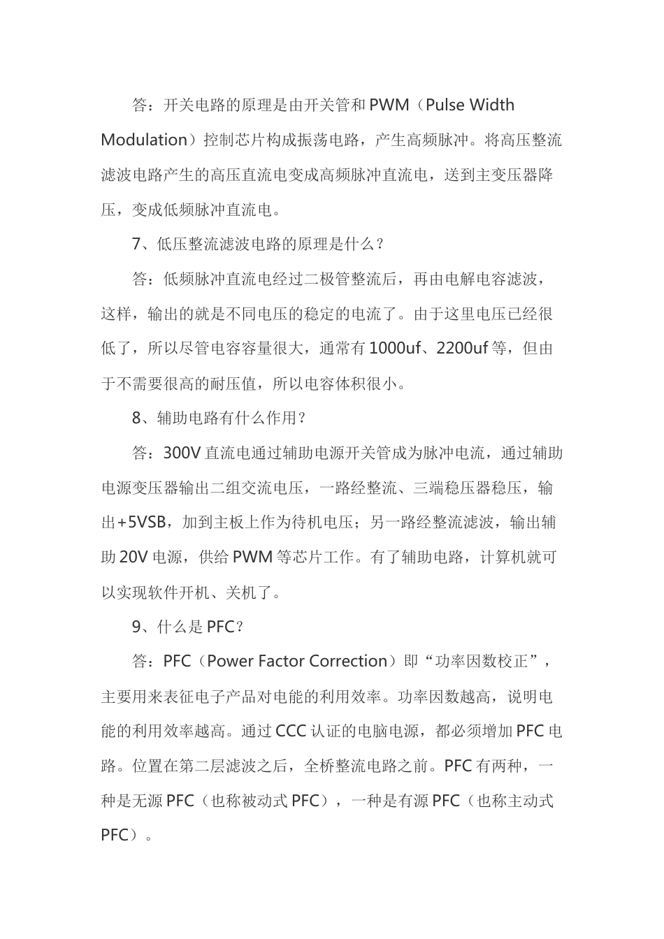 电源基本知识问答题_第2页