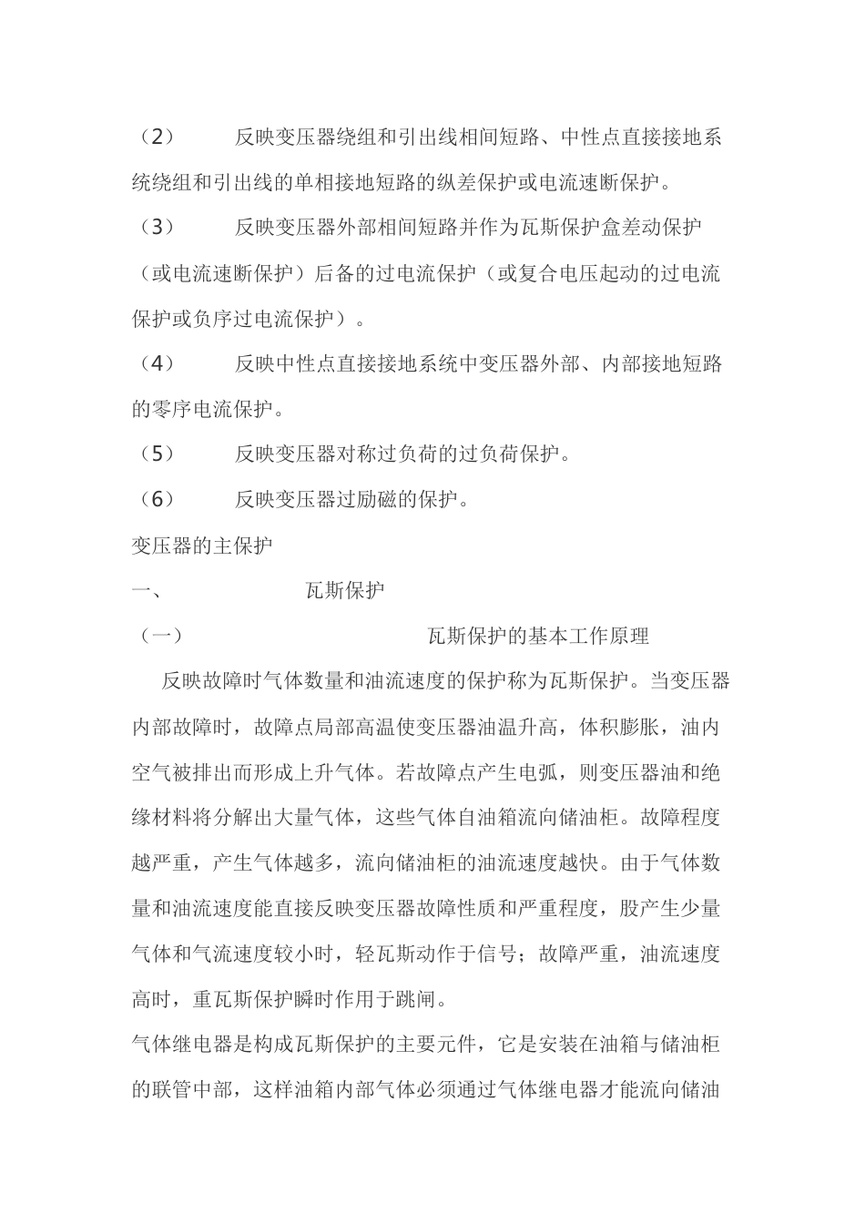 变压器基本保护的知识_第2页