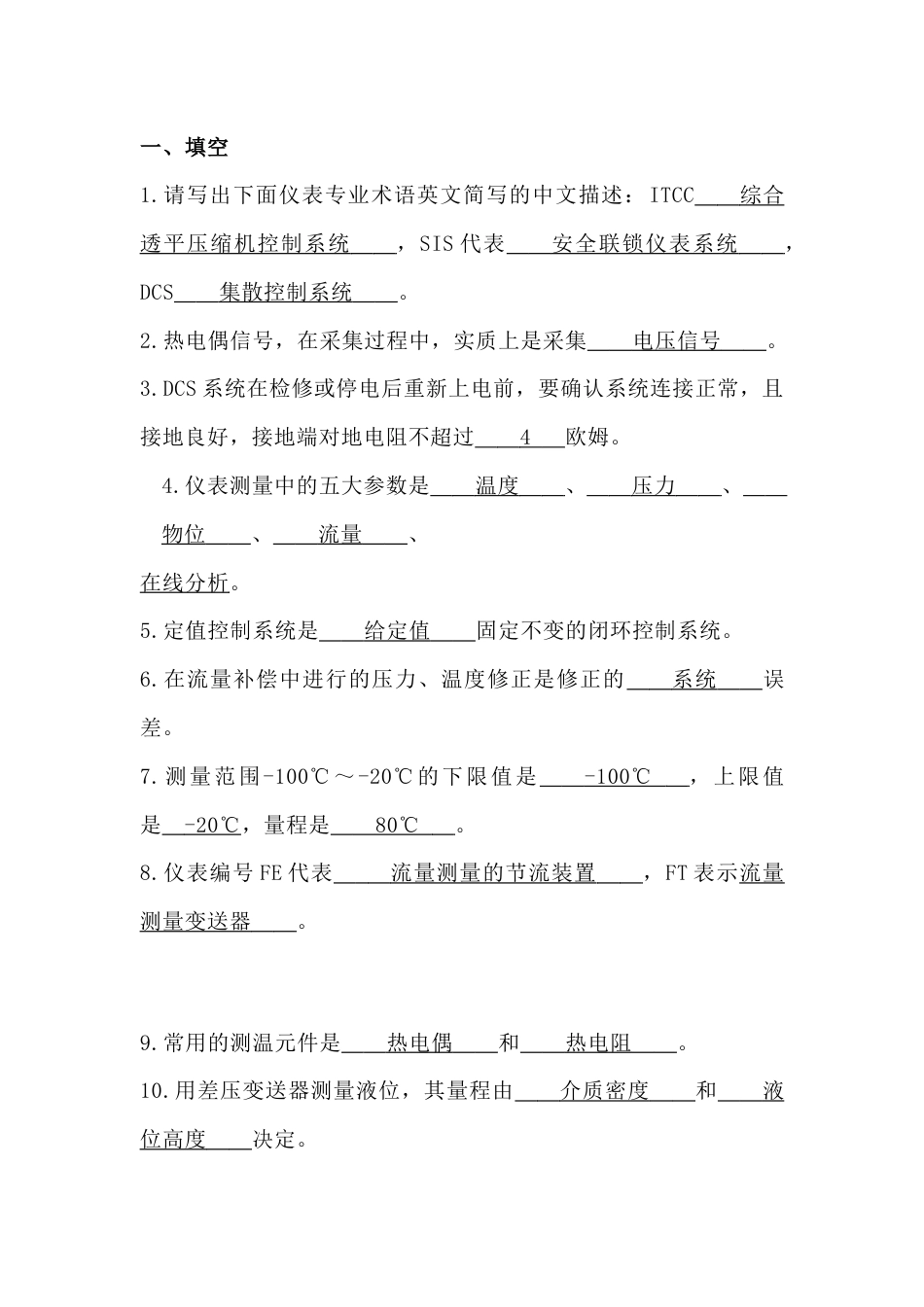 电仪车间新员工定岗题库-2_第1页