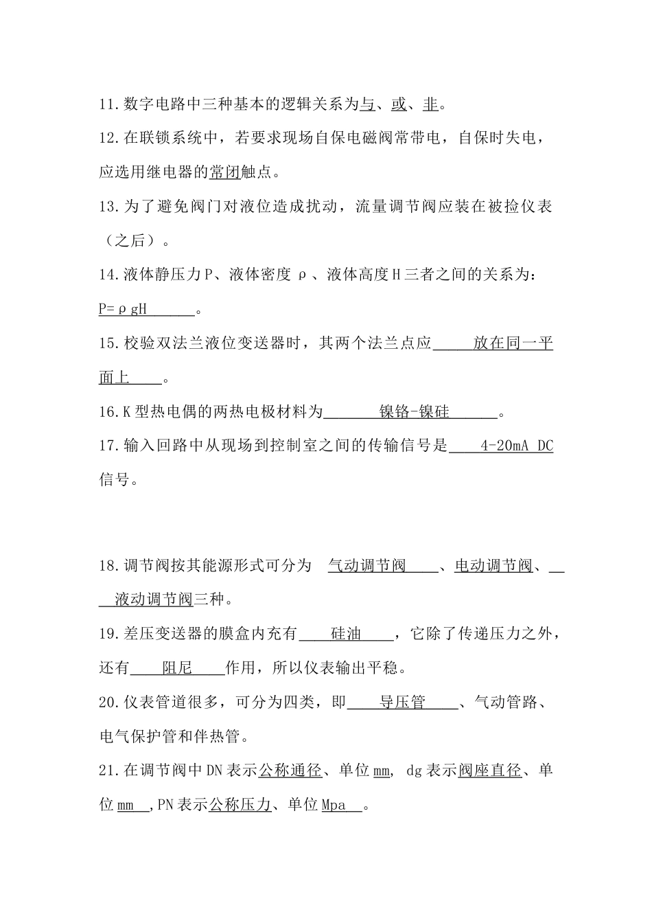 电仪车间新员工定岗题库-2_第2页
