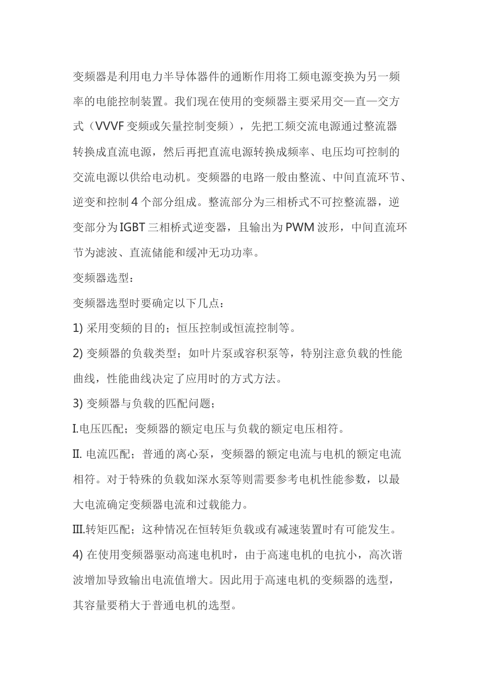 三相异步电机变频调速的工作原理_第1页