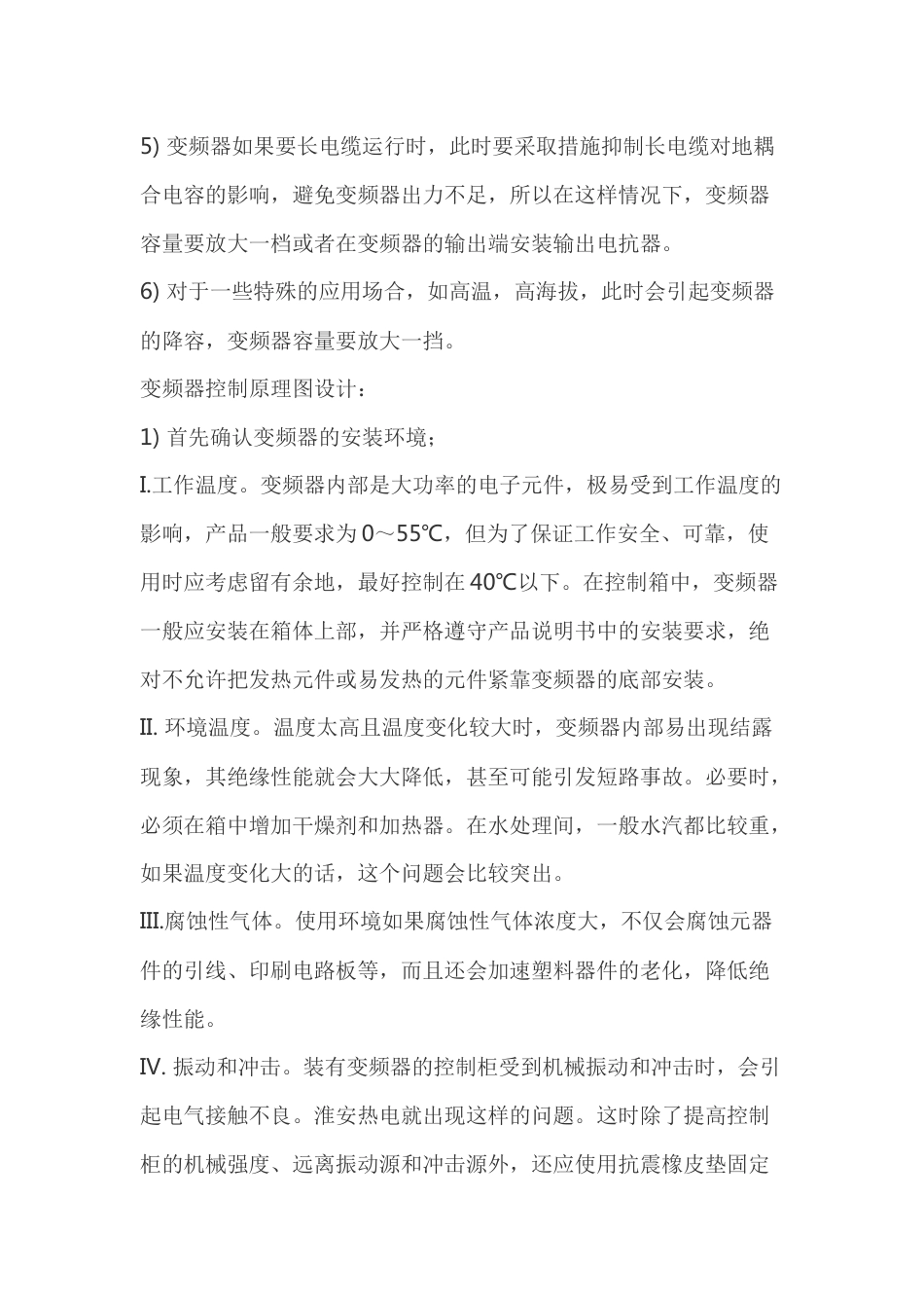 三相异步电机变频调速的工作原理_第2页