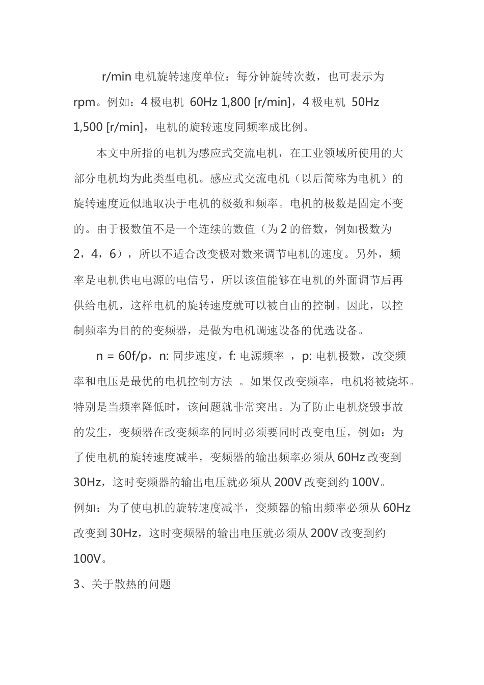 电工培训资料：变频器工作原理_第2页