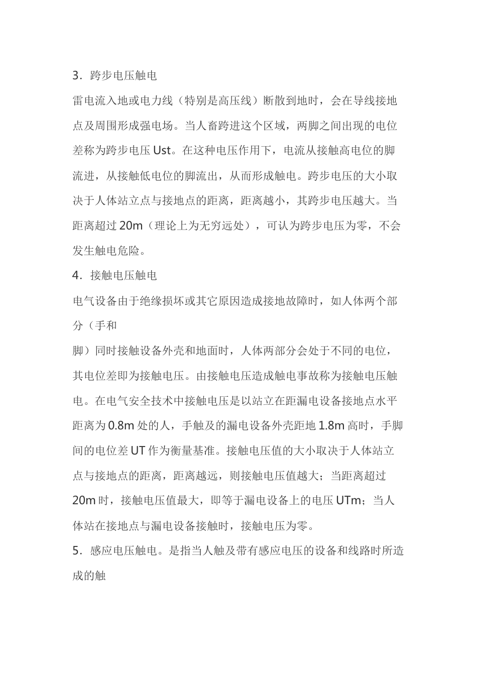 触电的危害性与急救_第2页