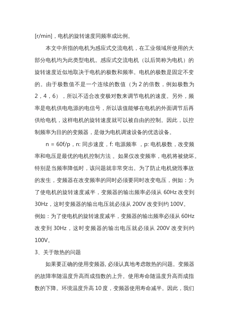 电工培训资料：变频器工作原理基础_第2页
