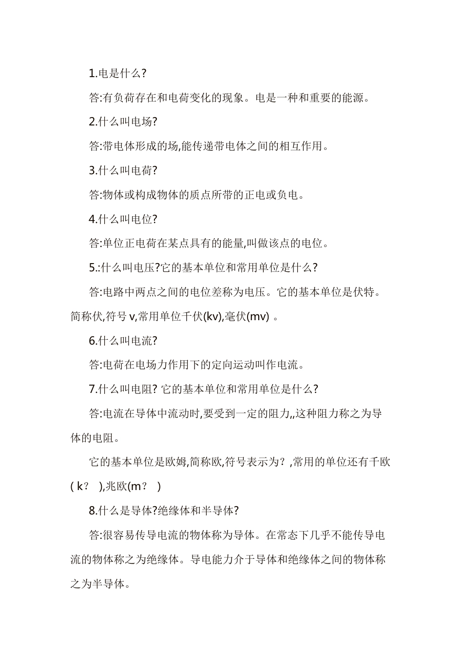电工基础知识与维修_第1页