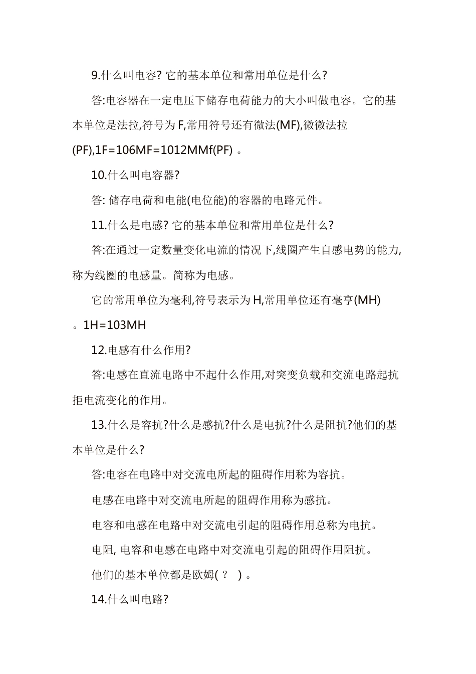 电工基础知识与维修_第2页