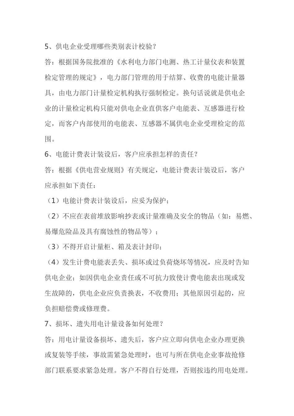电能计量小常识_第2页