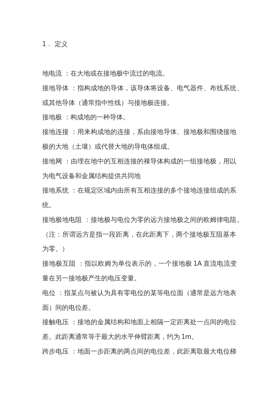 接地电阻测试仪常用知识_第1页