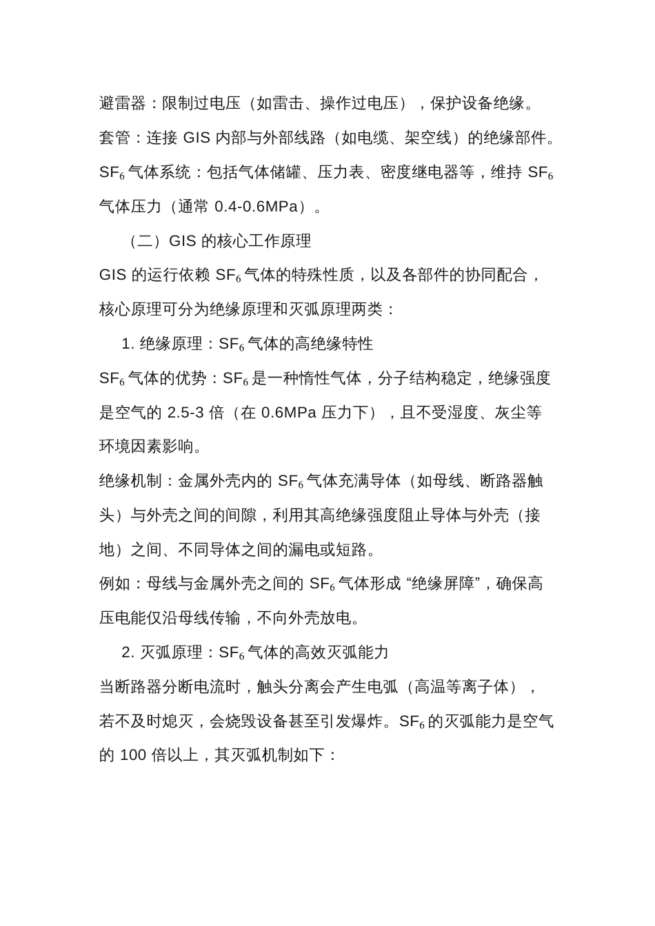 电工资料 GIS设备基础知识_第2页