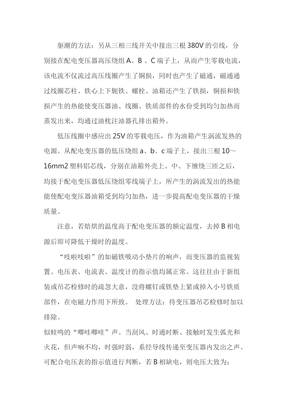 变压器发出声响的判断及处理方法_第2页