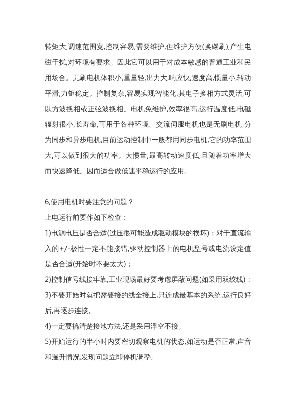 伺服电机和步进电机的区别_第2页