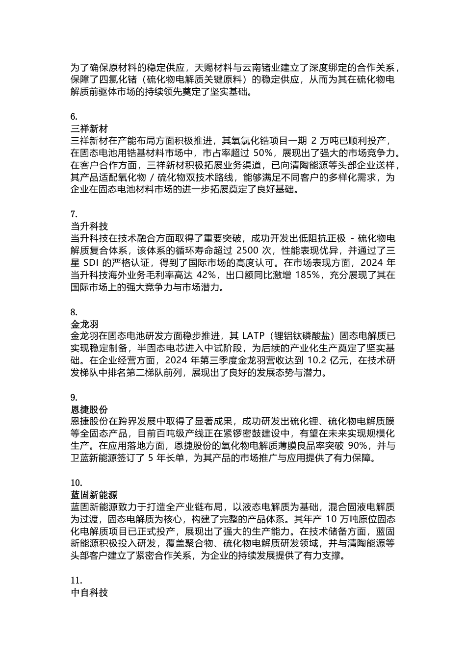 固态电解质材料企业盘点_第2页