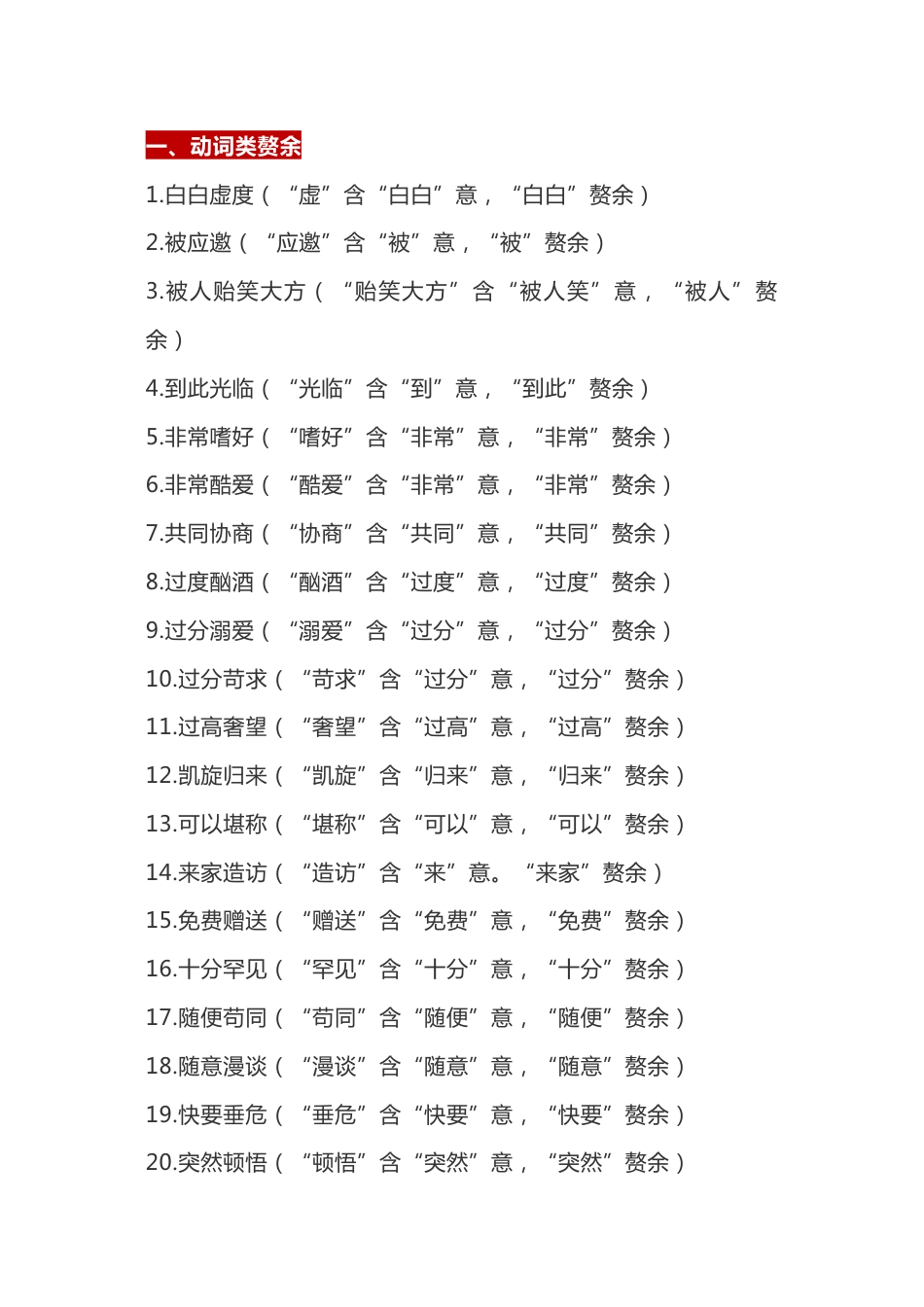 初中语文病句修改复习资料：常见赘余类型_第1页