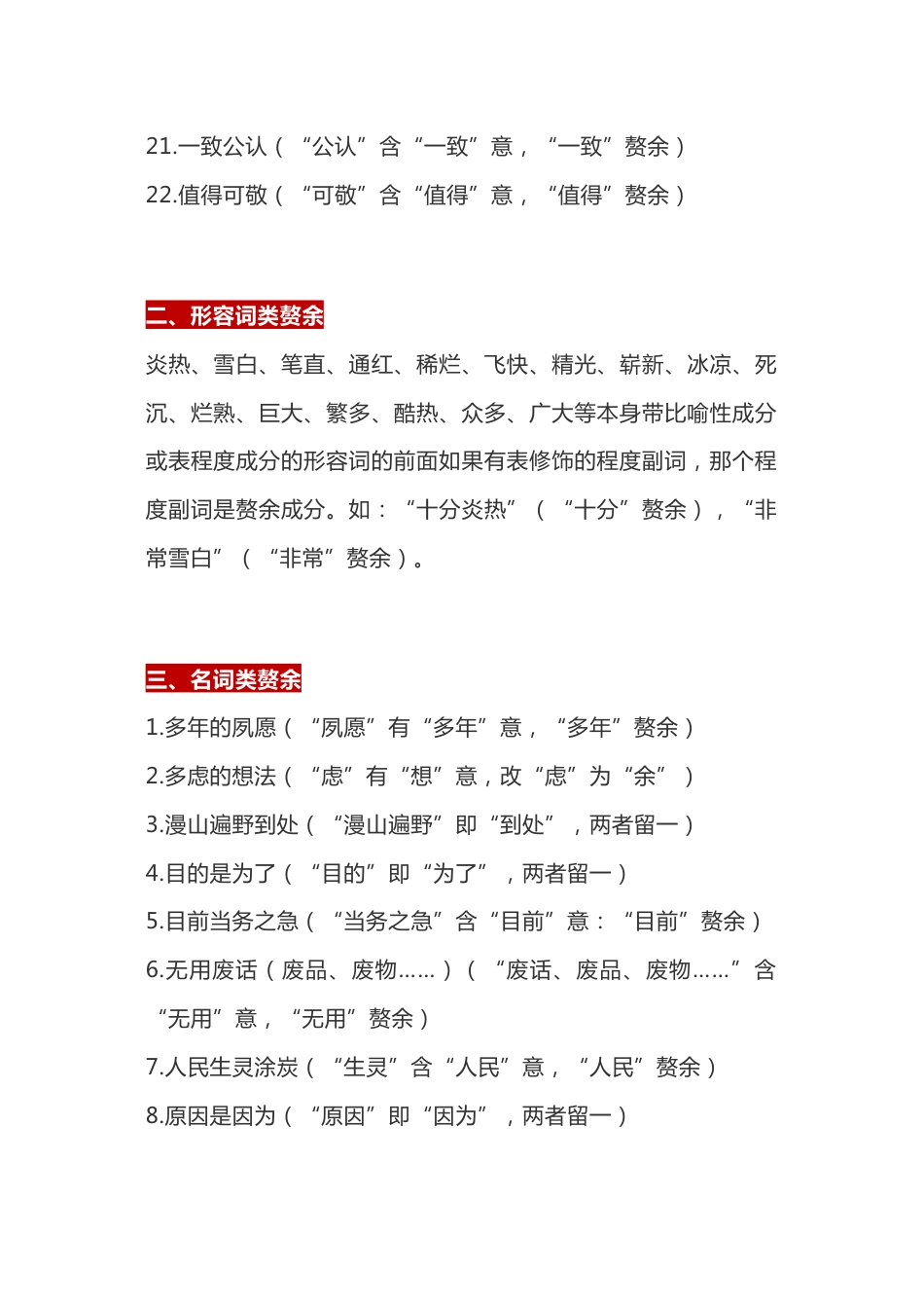 初中语文病句修改复习资料：常见赘余类型_第2页