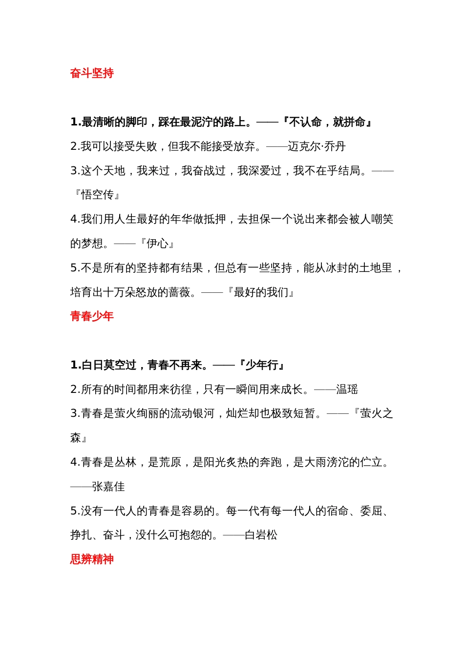 初中语文8大主题40个绝美题记_第1页