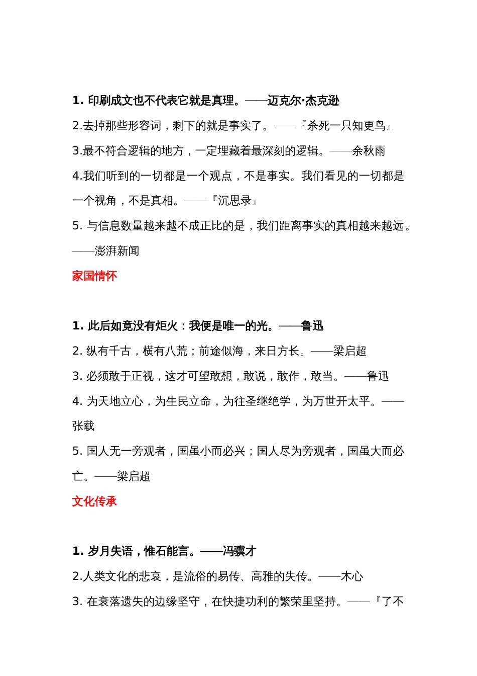初中语文8大主题40个绝美题记_第2页