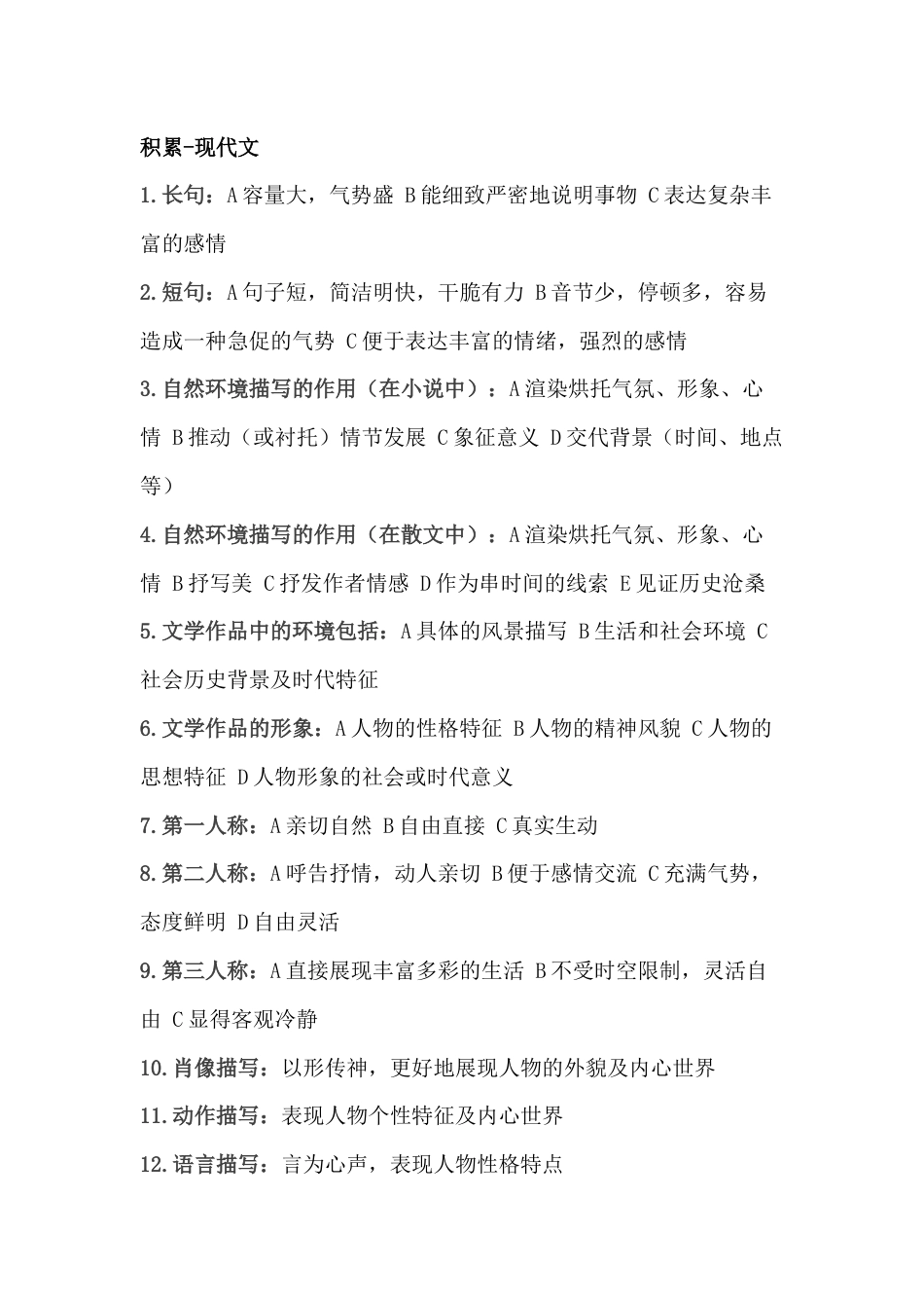 初中语文现代文题型答题模板_第1页