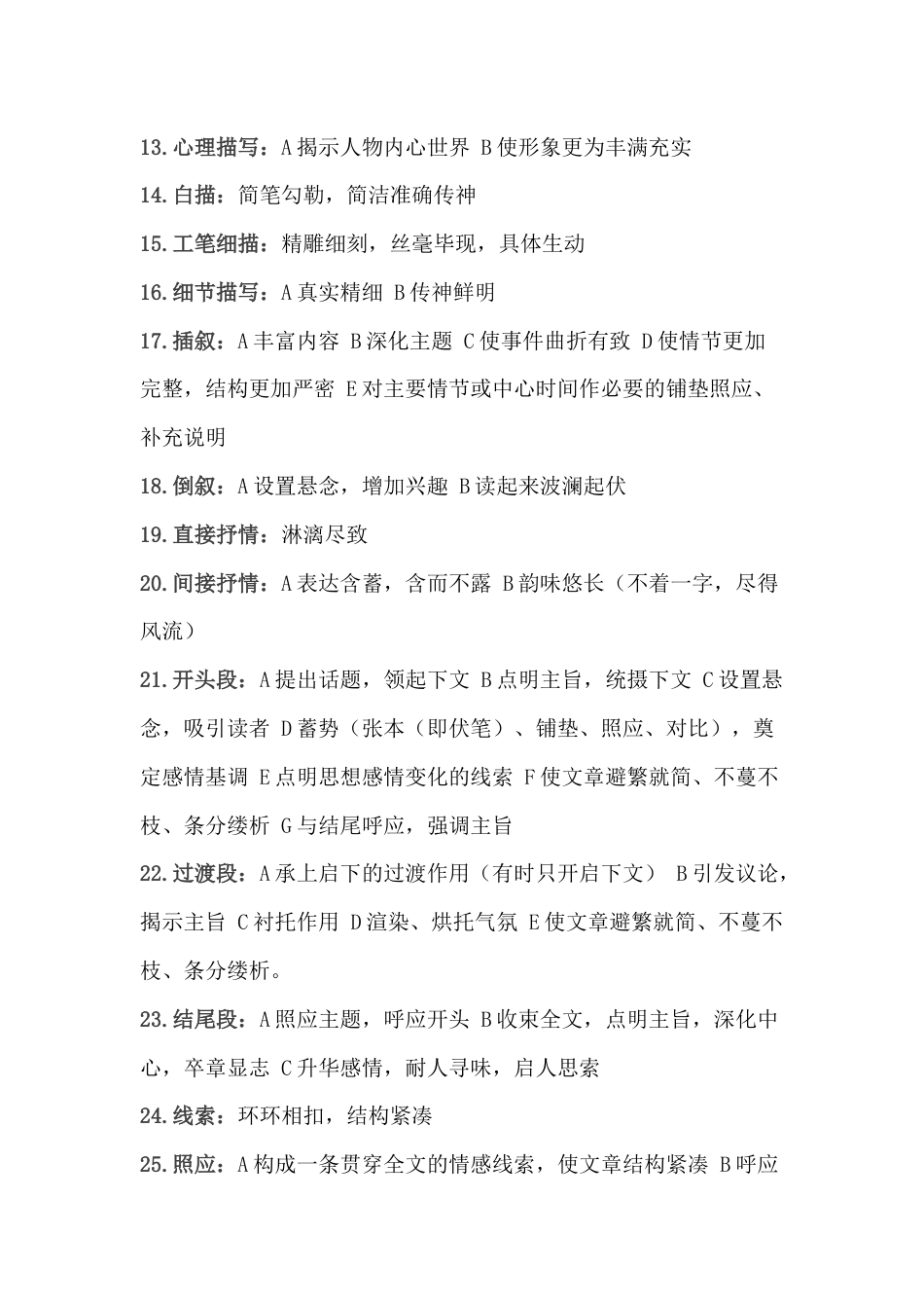 初中语文现代文题型答题模板_第2页