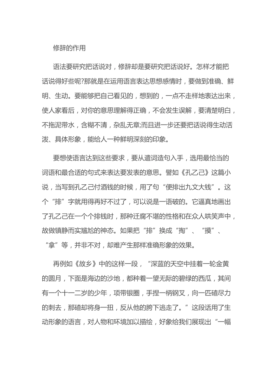 初中语文语法中修辞的作用以及分类_第1页
