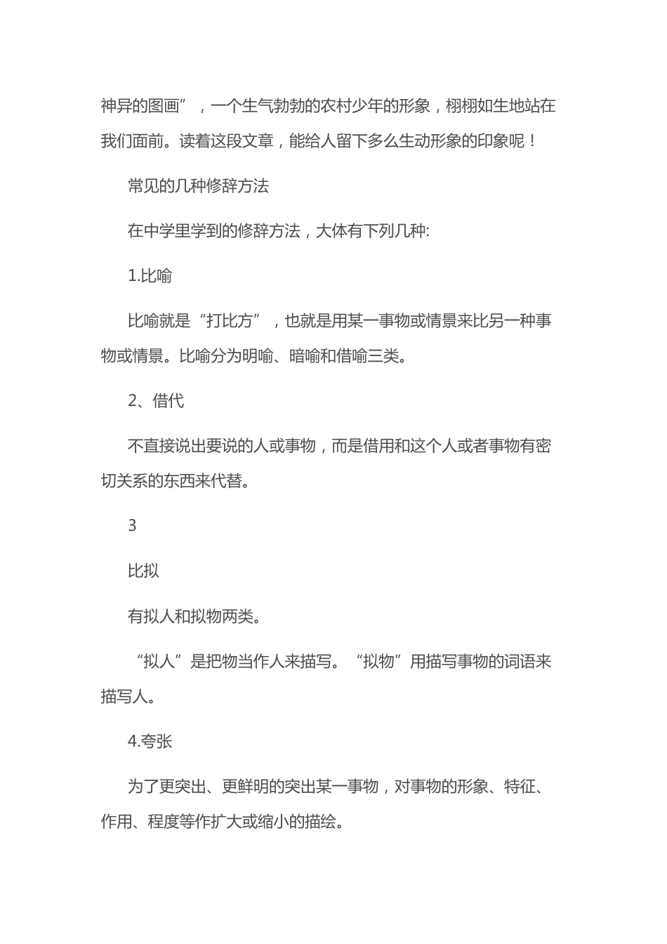 初中语文语法中修辞的作用以及分类_第2页