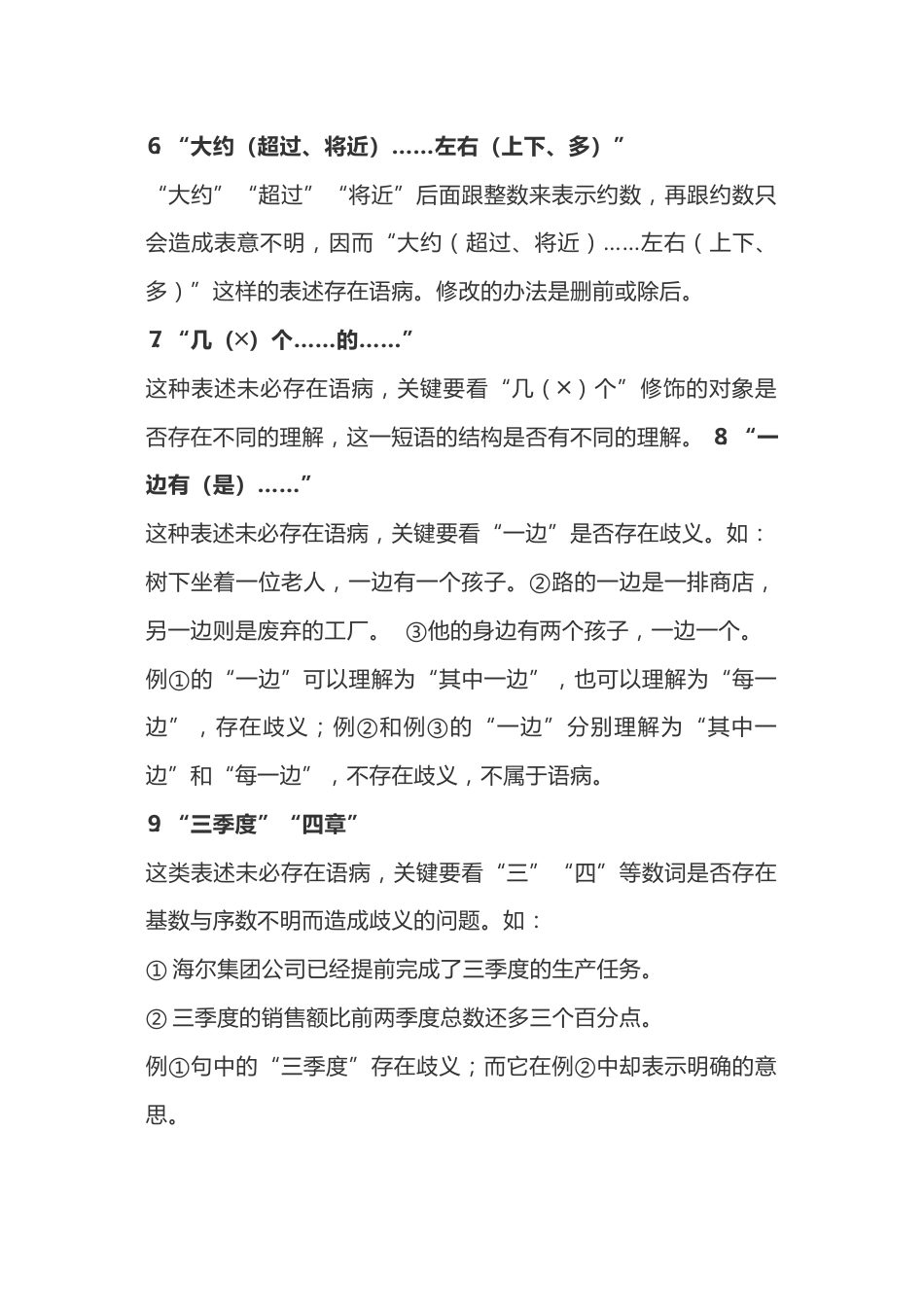 初中语文复习资料：与数字有关的语病_第2页