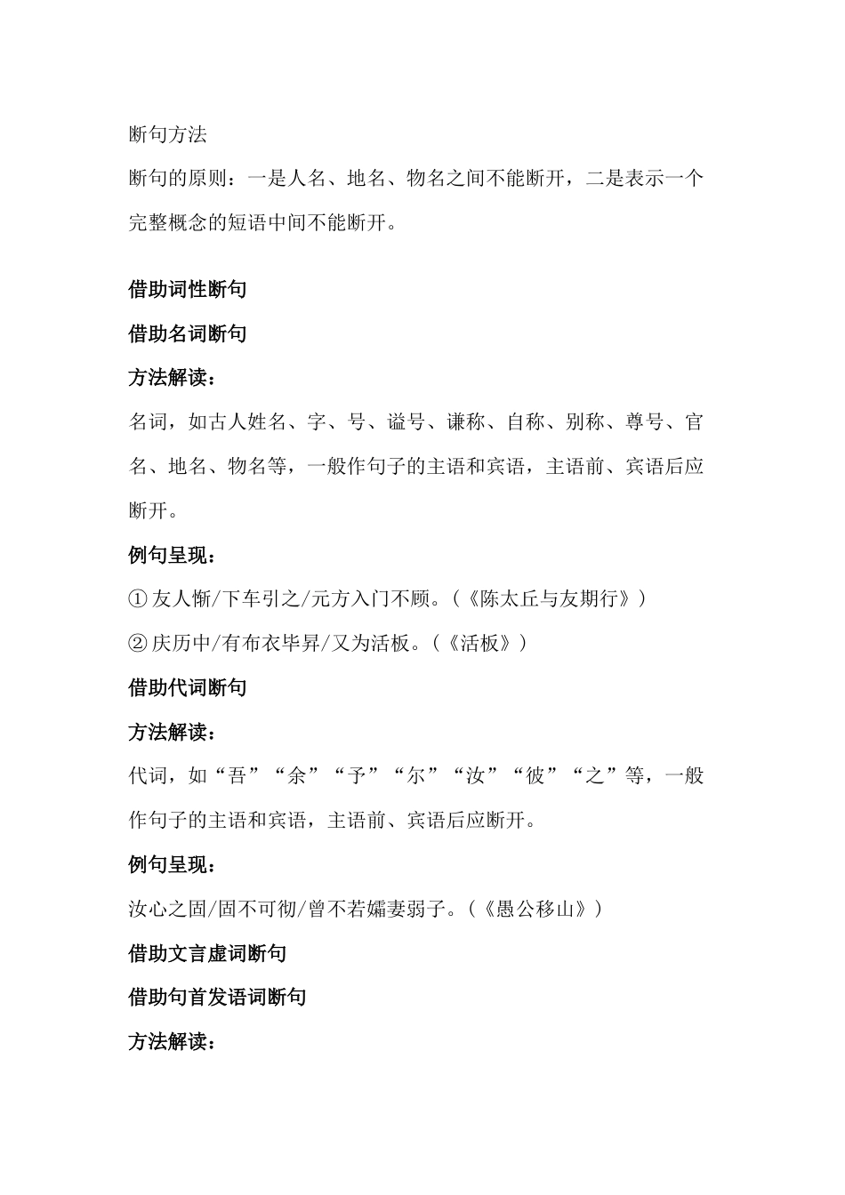 初中语文文言文解题专题：文言句子断句方法_第1页