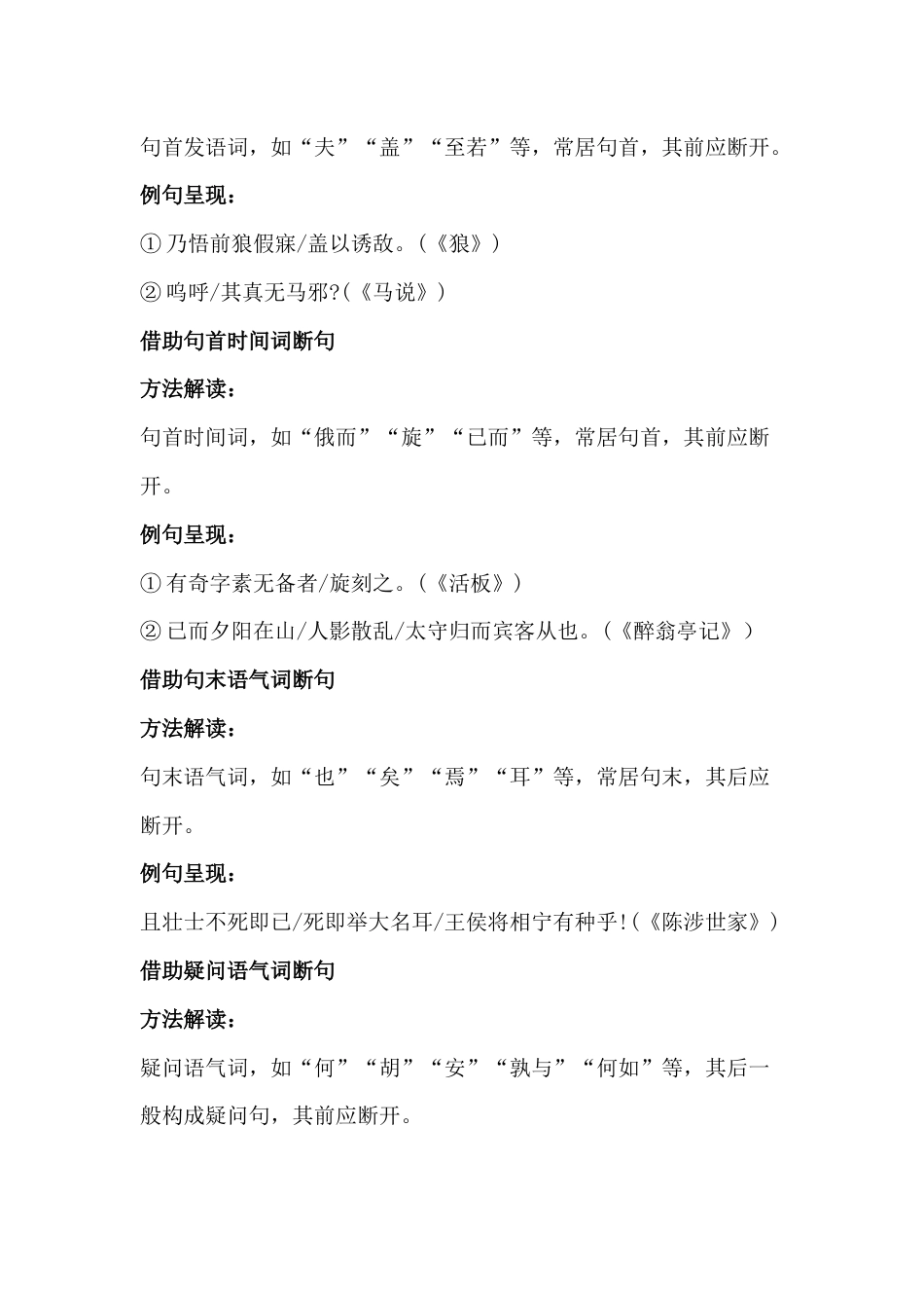 初中语文文言文解题专题：文言句子断句方法_第2页