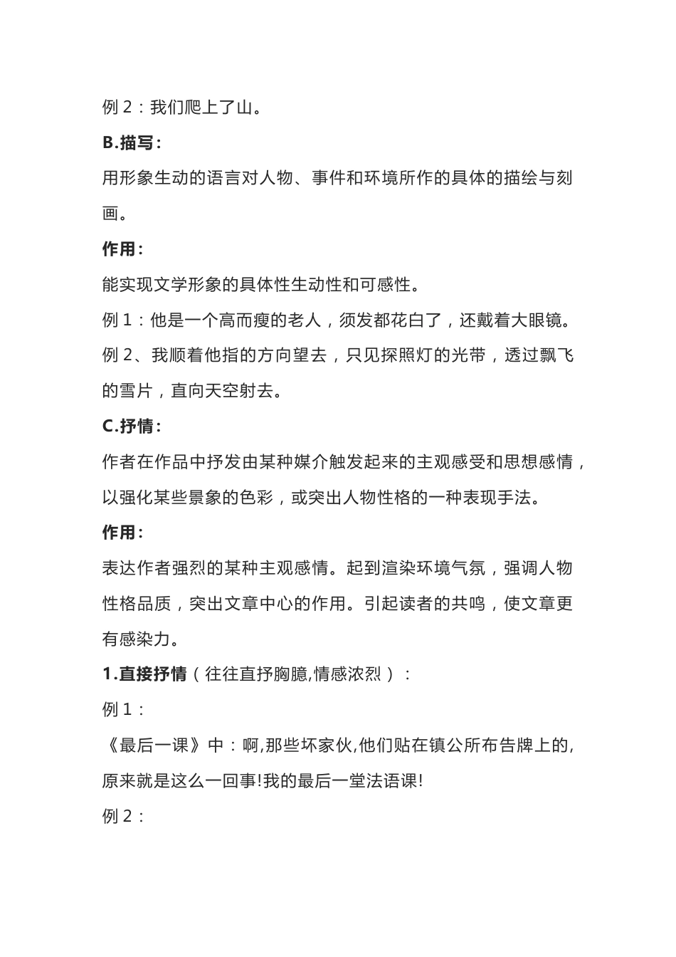 初中语文小说阅读题答题技巧总结_第2页