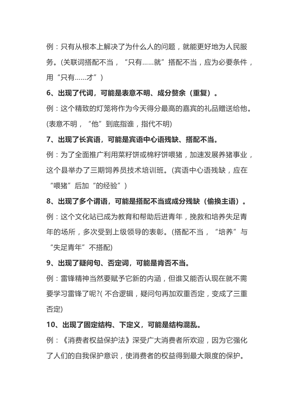 初中语文病句修改复习资料：常见语病标志_第2页
