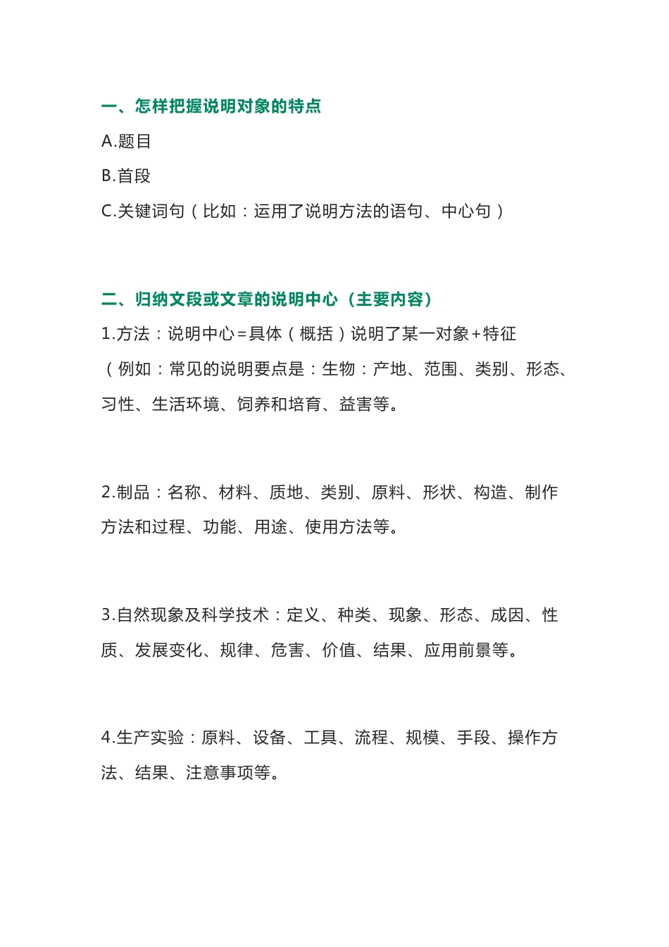 初中语文说明文阅读题答题技巧总结_第1页