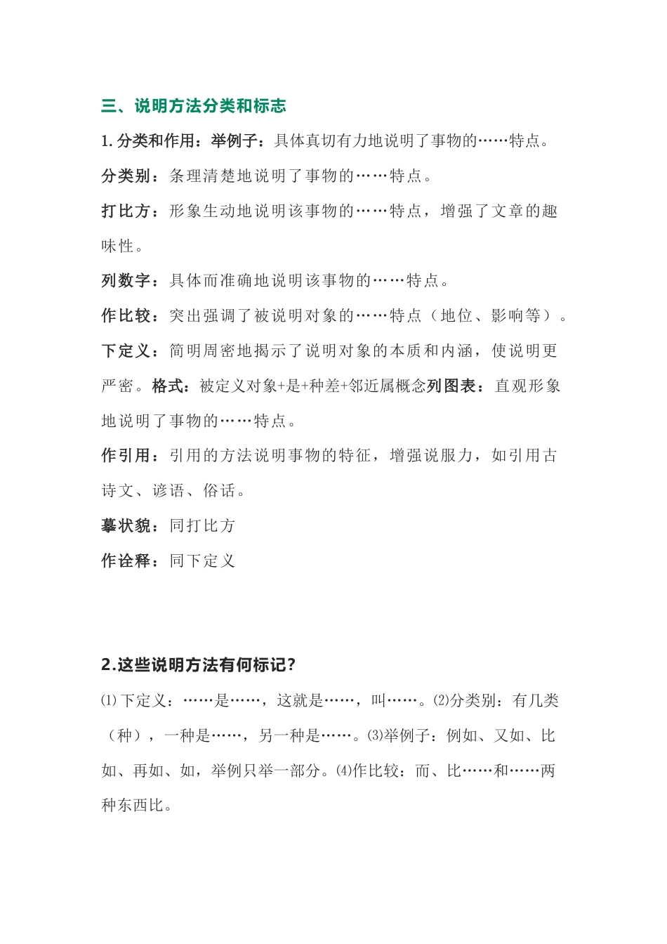 初中语文说明文阅读题答题技巧总结_第2页
