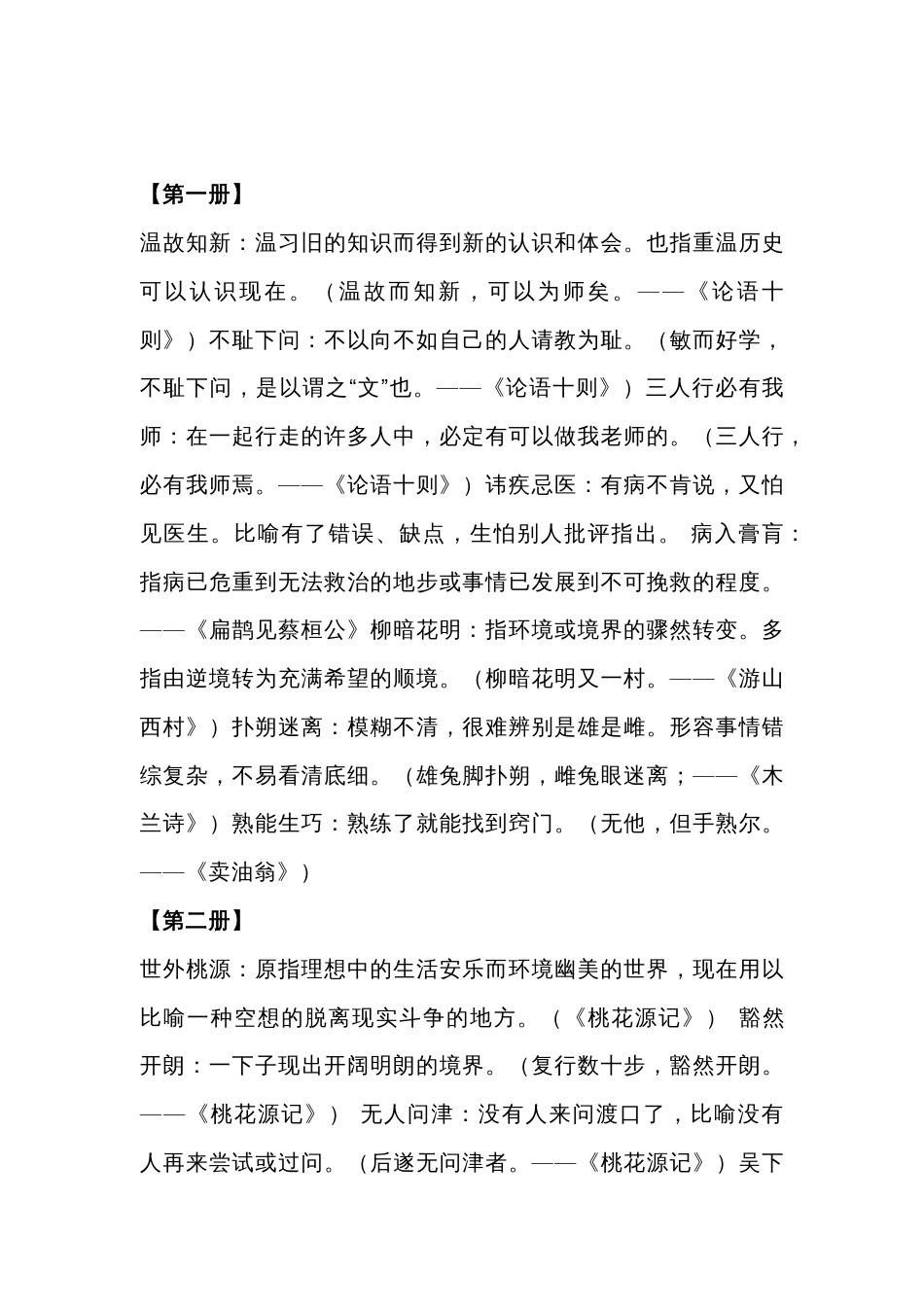 初中语文文言文中的成语总结_第1页