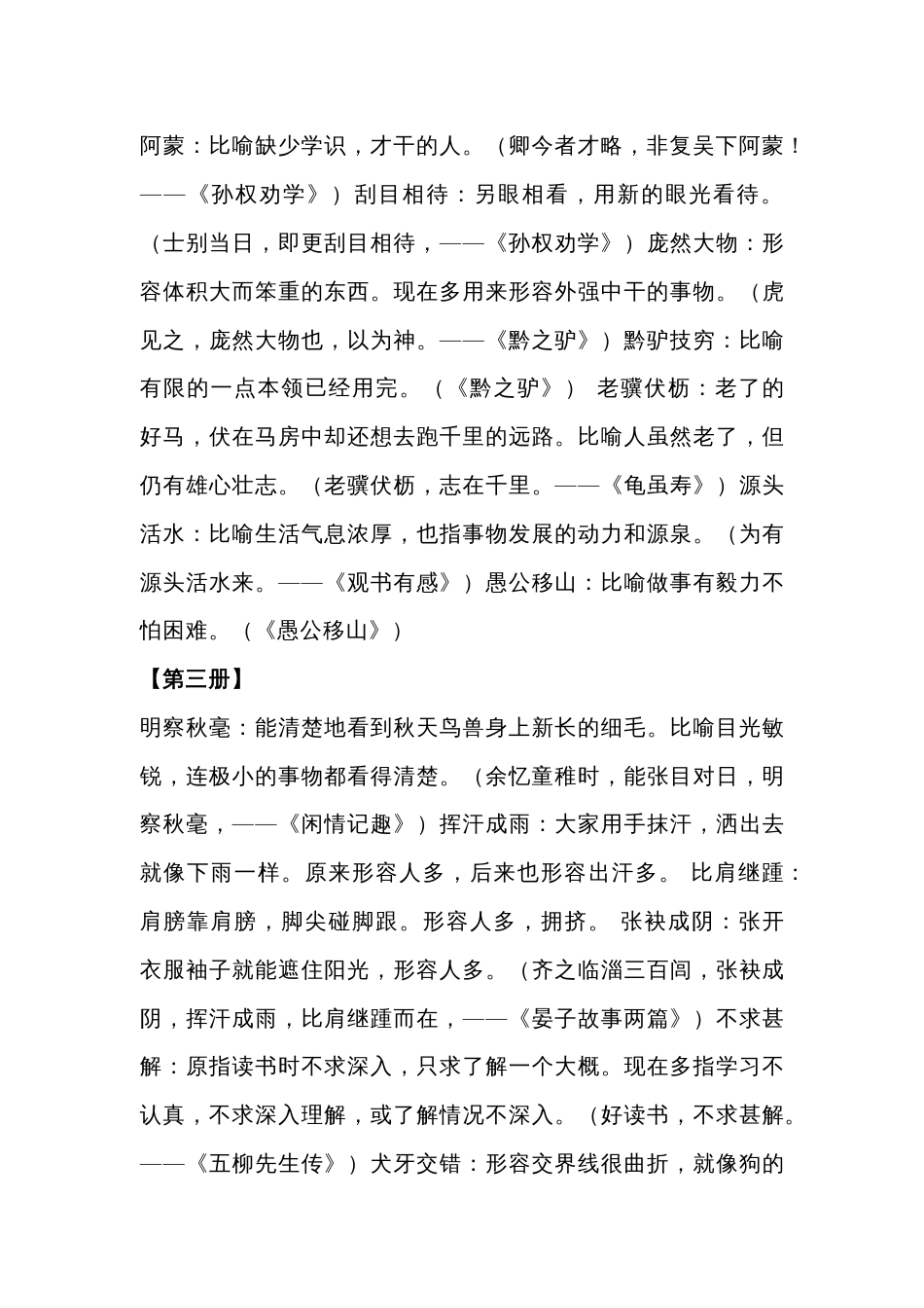初中语文文言文中的成语总结_第2页