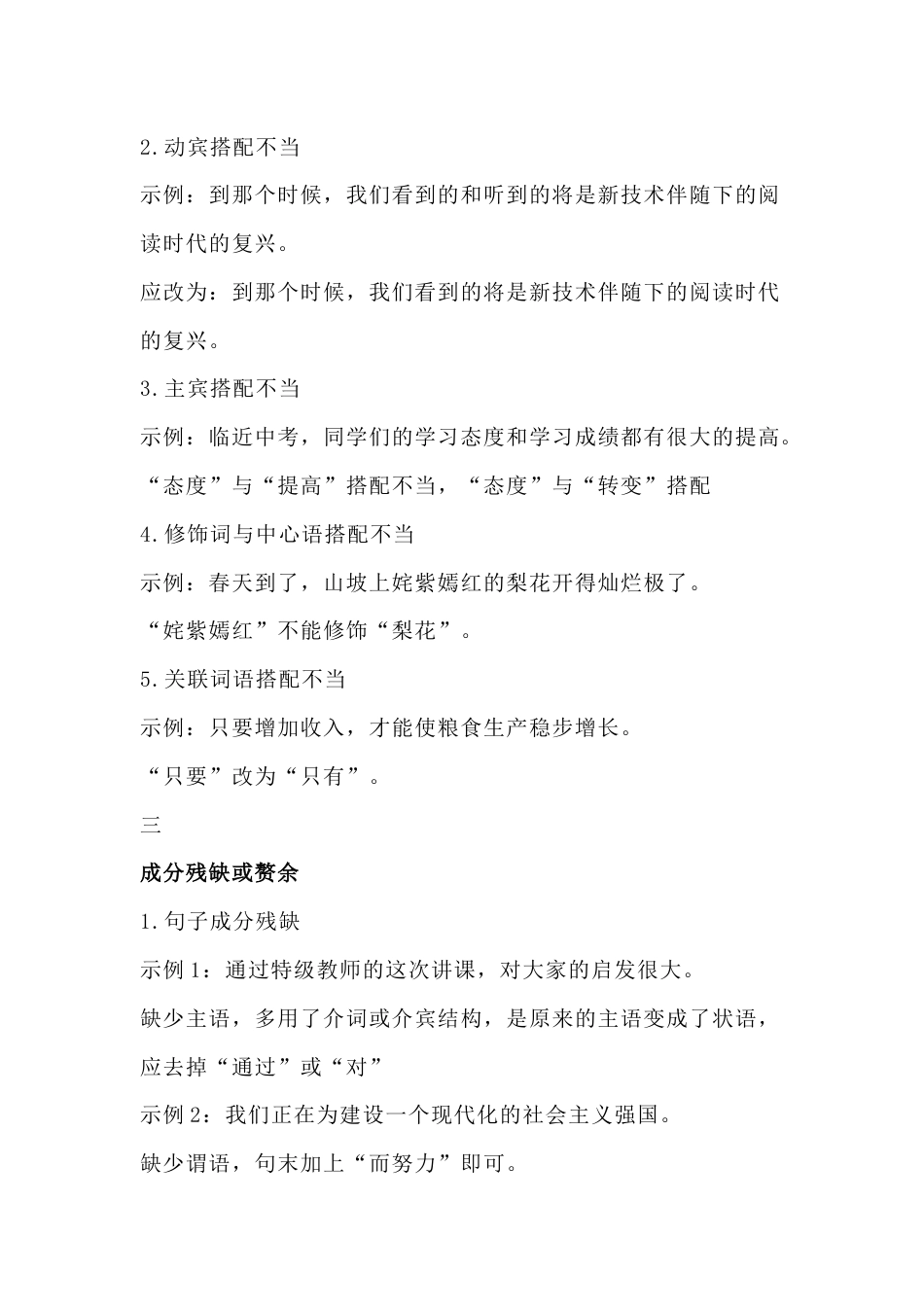 初中语文常见病句类型大全_第2页