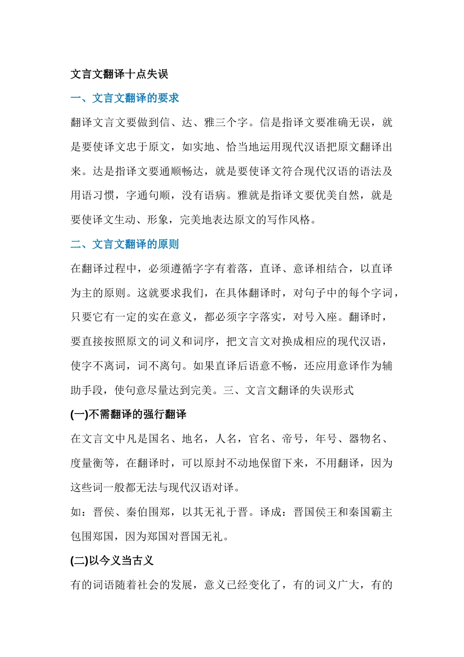 初中语文复习资料：文言文翻译十点失误_第1页