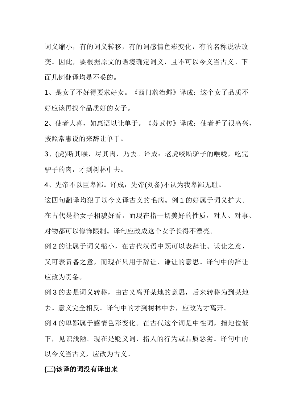 初中语文复习资料：文言文翻译十点失误_第2页